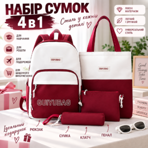 Стильний набір 4в1 GUIYUBAG — рюкзак, сумка-шопер, клатч та пенал, бордово-білий JM