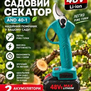 Акумуляторний садовий секатор AND 40-1 48V з 2 акумуляторами та кейсом — електричні ножиці для обрізки гілок AN