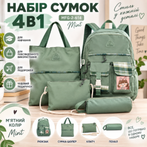Набір 4в1 MFG-2-614 Mint — рюкзак, сумка-шопер, клатч і пенал, м’ятно-зелений JM