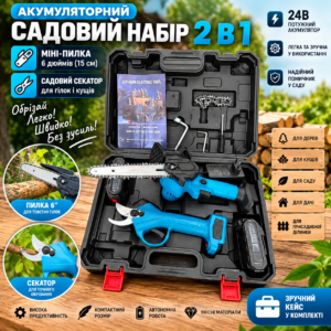 Акумуляторний садовий набір 2-в-1: міні-пилка 6″ + електричний секатор 24 В у кейсі AN