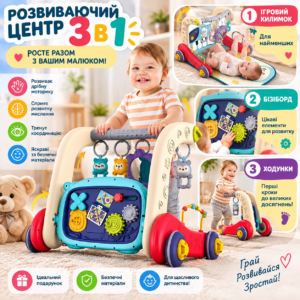 Дитячий розвиваючий центр 3в1 — ходунки, ігровий килимок та бізіборд з підвісними іграшками JM