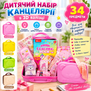Дитячий набір канцелярії для творчості в об’ємній 3D валізці — 34 предмети, яскравий подарунковий комплект JM