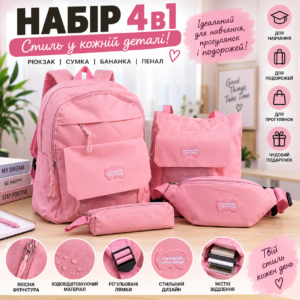 Набір жіночий 4в1 MFG-2-611 Pink — рюкзак, сумка-шопер, бананка та пенал, рожевий JM