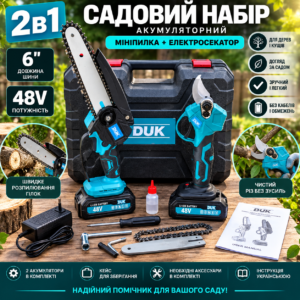 Акумуляторний садовий набір 2в1 — ланцюгова мініпилка 6″ + електросекатор 48V, 2 АКБ, кейс AN
