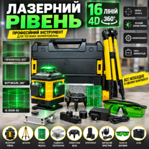 Професійний лазерний рівень 4D 16 ліній 360° зі штативом, екраном-мішенню та кейсом AN