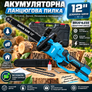 Акумуляторна ланцюгова пилка Chainsaw 12″ Brushless — безщіткова електропила для саду та заготівлі дров AN
