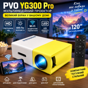 Мультимедійний мініпроектор PVO YG300 Pro HD LED 600 Лм з Wi-Fi для домашнього кінотеатру JM