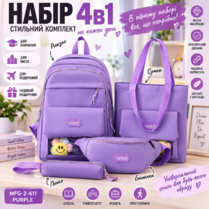Жіночий набір 4в1 MFG-2-611 Purple — рюкзак, сумка-шопер, бананка та пенал, стильний фіолетовий комплект JM
