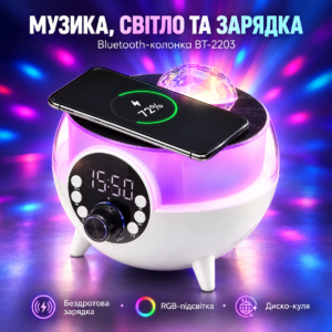 Портативна Bluetooth-колонка BT-2203 з диско-кулею, RGB-підсвіткою та бездротовою зарядкою — музика й атмосфера свята JM
