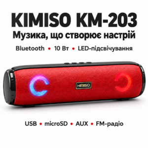 Портативна Bluetooth-колонка Kimiso KM-203 10 Вт з LED-підсвічуванням, FM-радіо, USB та microSD JM